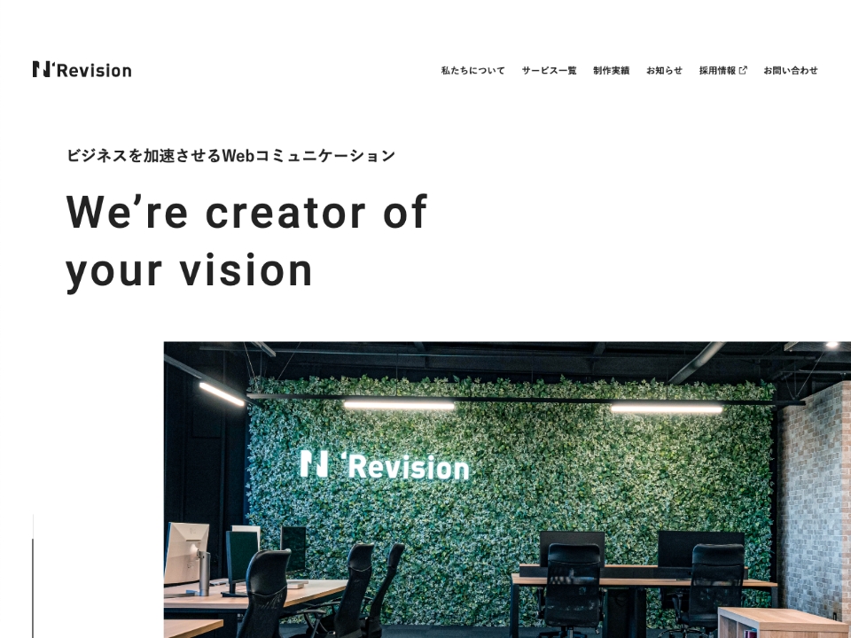 株式会社Revision